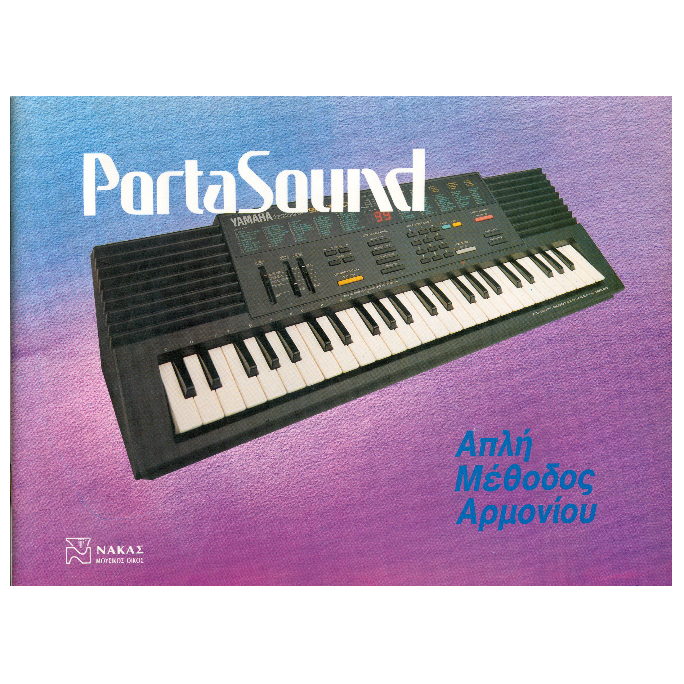 PortaSound-Απλή-Μέθοδος-Αρμονίου_480021 PortaSound - Απλή Μέθοδος Αρμονίου - Image 1