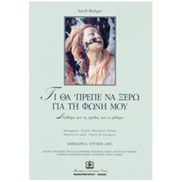 RUDIGER-Τι-θα-Πρεπε-να-Ξέρω-για-τη-Φωνή-μου_526620 RUDIGER - Τι θα Πρεπε να Ξέρω για τη Φωνή μου - Image 1