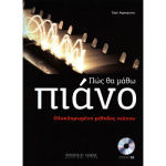 Αγραφιώτη Έφη - Πως θα μάθω πιάνο - Βιβλίο + CD