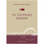 Αυντεμιρ Μουρατ - Το Τουρκικό Μακάμ