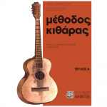 Εκμετζόγλου Χαραλάμπος - Μέθοδος Κιθάρας Τεύχος Α'