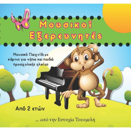 Ευτυχία Τσεσμελή - Μουσικοί εξερευνητές
