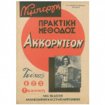 Νίμπεργκ - Πρακτική Μέθοδος Για Ακορντεόν Νο 2