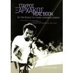Ξαρχάκος Σταύρος - Real Book