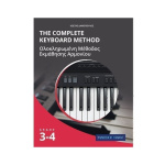 Δαμόπουλος The Complete Keyboard Method - Grade 3-4