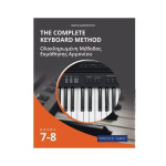 Δαμόπουλος The Complete Keyboard Method - Grade 7-8