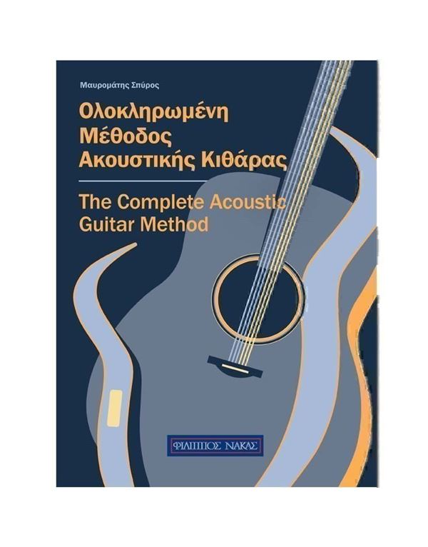 olokliromeni-methodos-akoustikis-kitharas-mavromatis-spyros-enlarge Ολοκληρωμένη Μέθοδος Ακουστικής Κιθάρας - Μαυρομάτης Σπύρος - Image 1