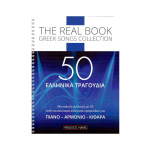 50 Ελληνικά Τραγούδια - The Real Book Greek Songs Collection