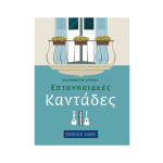 Μαυρομάτης Σπύρος - Επτανησιακές Καντάδες | ΚΑΠΠΑΚΟΣ