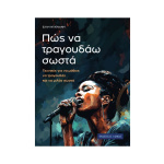 Νταϊλιάνη ‘Ελλη - Πως Να Τραγουδάω Σωστά