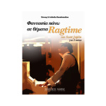 Παπαδοπούλου Ανθούλα & Γιάννης-Φαντασία πάνω σε θέματα Ragtime | ΚΑΠΠΑΚΟΣ
