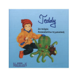 Yamaha Music School - Teddy, Ανακαλύπτω τη μουσική Τεύχος 2  (CD)