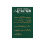 Kennan Kent - Αντίστιξη (Με Βάση την Πρακτική του 18ου Αιώνα)