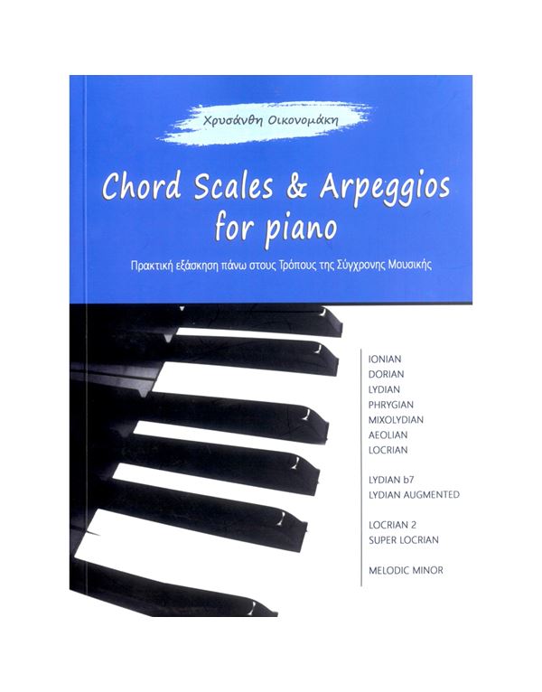 oikonomaki-chrysanthi-chords-scales-arpeggios-for-piano-enlarge Οικονομάκη Χρυσάνθη - Chords Scales & Arpeggios For Piano - Image 1