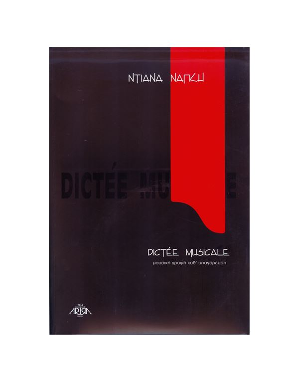 ntiana-nagki-dictee-musicale-5cd-set-enlarge Ντιάνα Νάγκη - Dictee Musicale + 5CD SET - Image 1